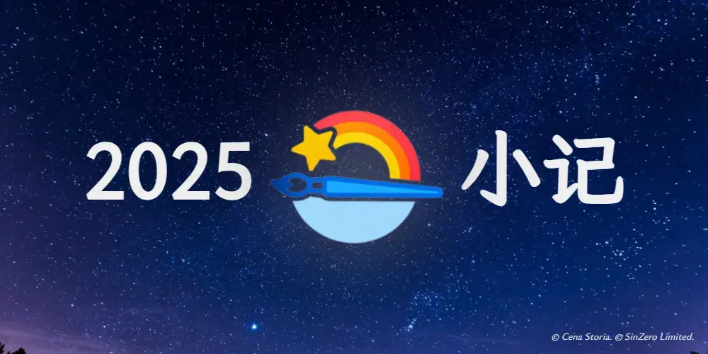 2025小结